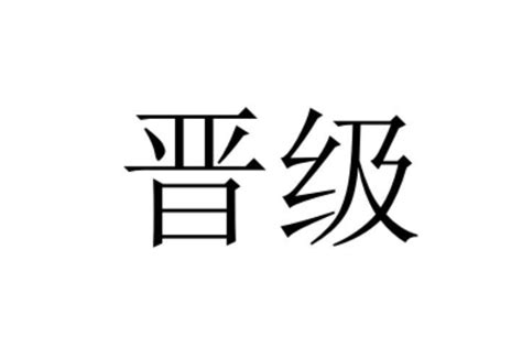 盡頭|詞:盡頭 (注音:ㄐㄧㄣˋ ㄊㄡˊ) 